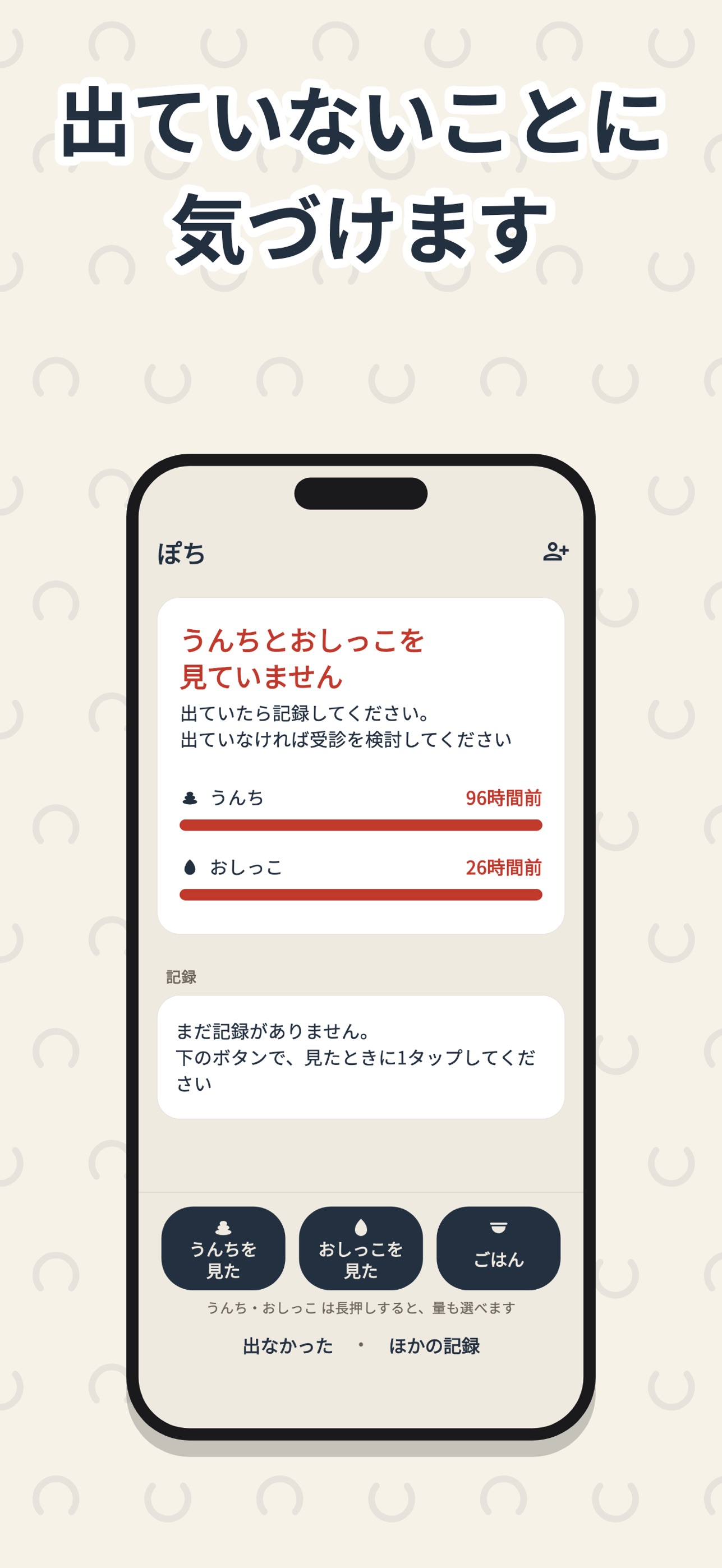 Screenshot 2 of でたかにゃ｜猫のうんち・おしっこ記録