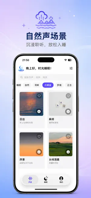 时光睡眠-打鼾磨牙咳嗽睡眠声音监测 screenshot 2