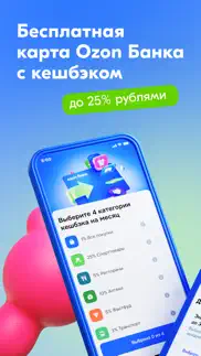 ozon Банк айфон картинки 1