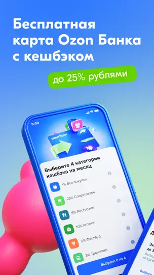 Скриншот Ozon Банк на iPhone 1