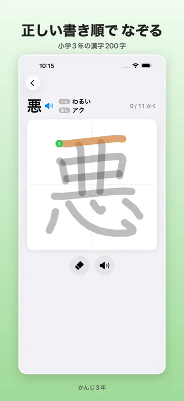 なぞっておぼえる かんじ3年 - 漢字の書き順 screenshot 1 of 5