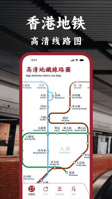 港铁通-香港地铁通mtr Screenshot