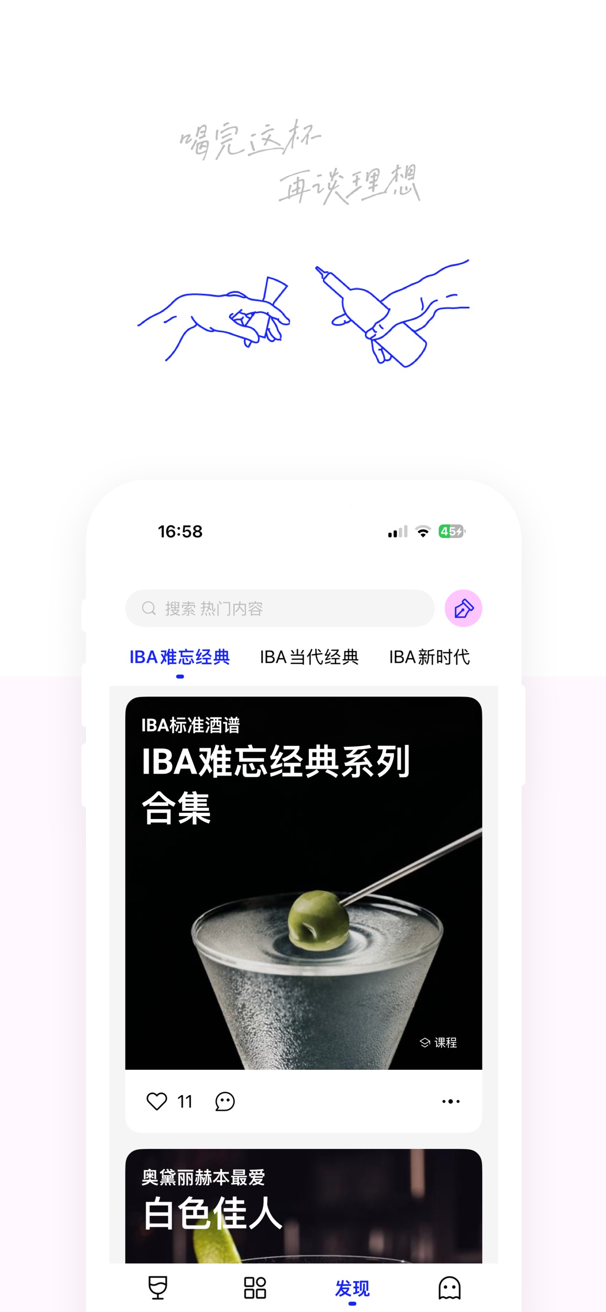 野醺 - cocktail flow