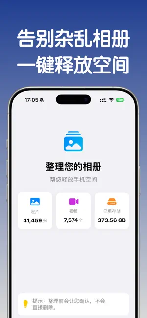 相册大扫除 screenshot 3