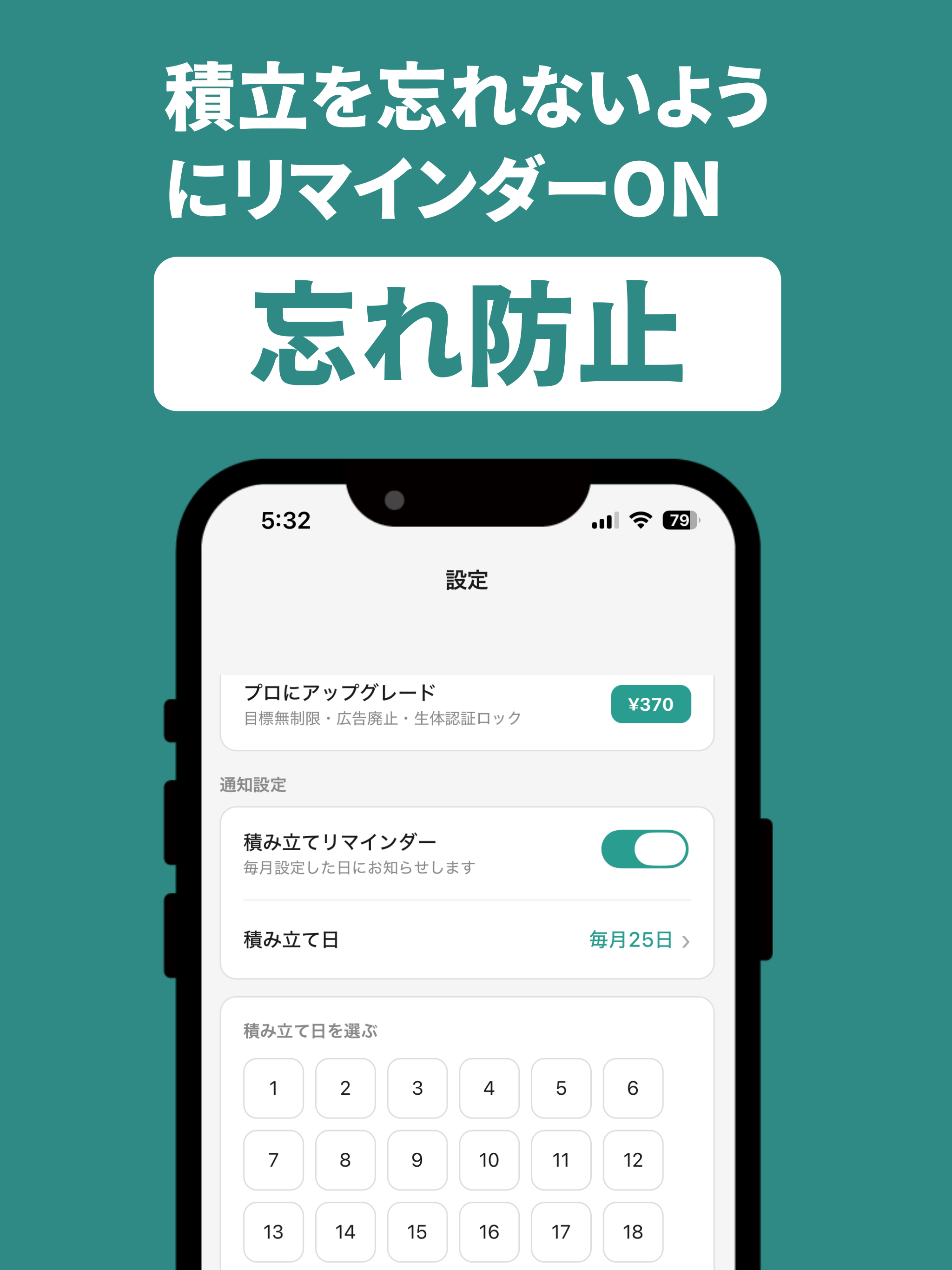 積み立てくん screenshot 10