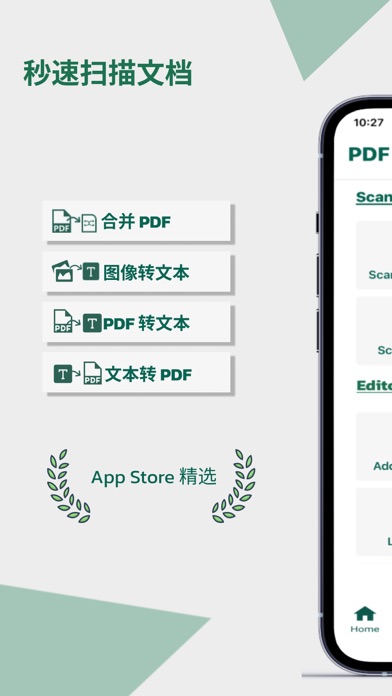 PDF 文档扫描仪 : 扫描文档 PDF - 全能 扫描 screenshot