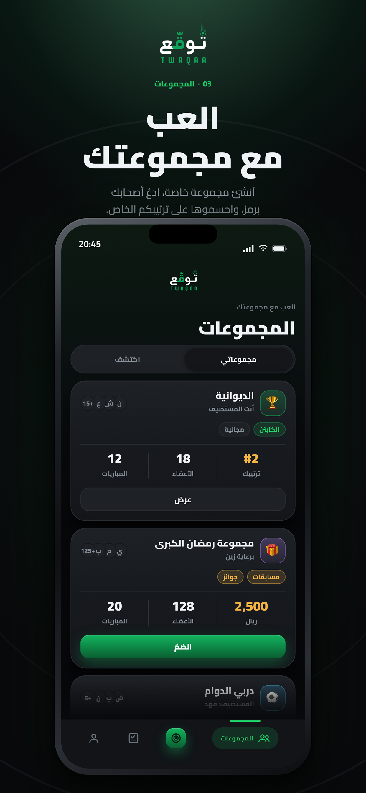Twaqaa توقّع screenshot 2