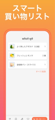 離乳食レシピ・赤ちゃんの食事記録 のスクリーンショット