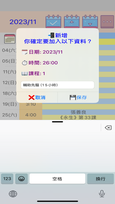 傳道報告 Screenshot