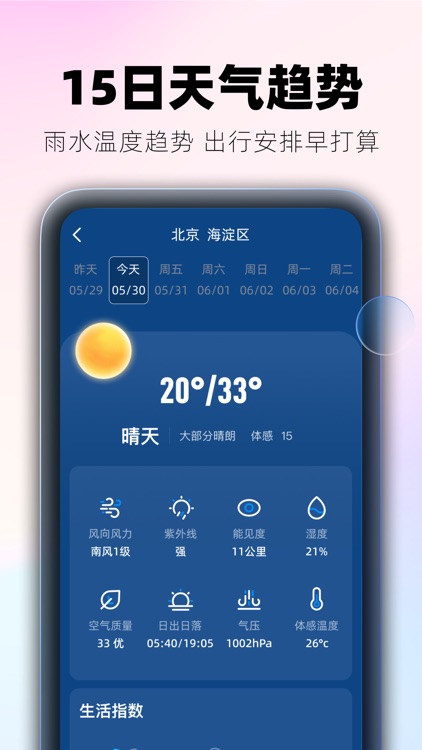 天气预报-实时天气预报&15日天气预报