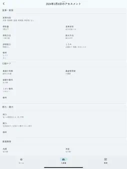 ケアるん screenshot 12
