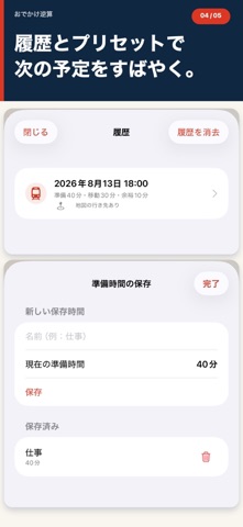 おでかけ逆算 のスクリーンショット