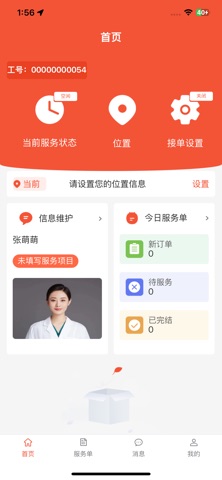马上道 screenshot