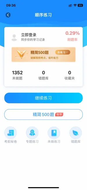 电工证宝典 iPhone screenshot 2