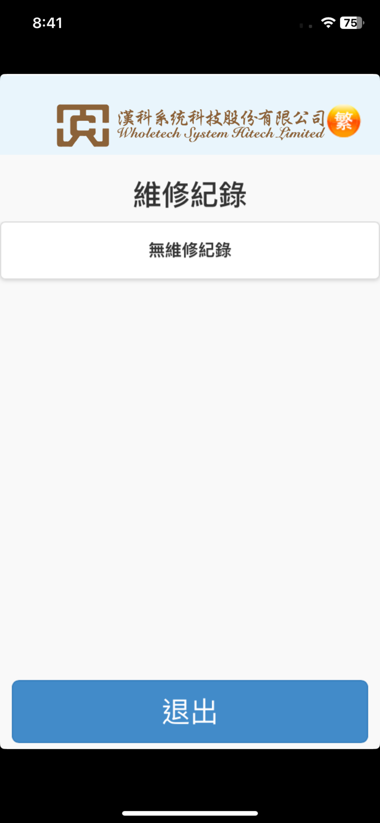 漢科行動履歷 screenshot 2