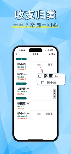 云端人情 - 与众不同的人情账本 screenshot 3