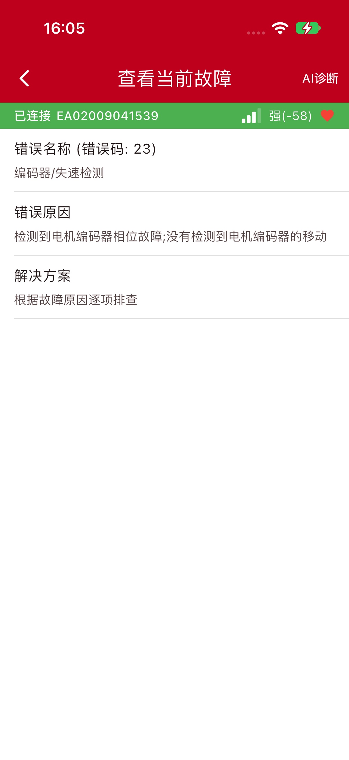 Screenshot 6 of 易维智连