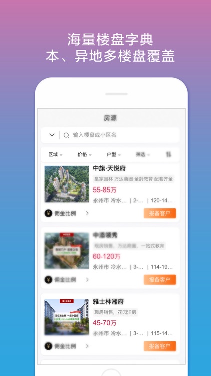 合筑经纪人 screenshot-7
