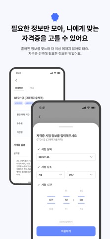 따요: 취준생을 위한 자격증 탐색, 관리 서비스 screenshot