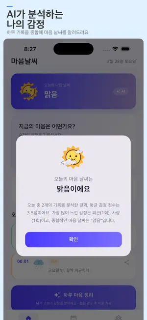 마음날씨 screenshot 3