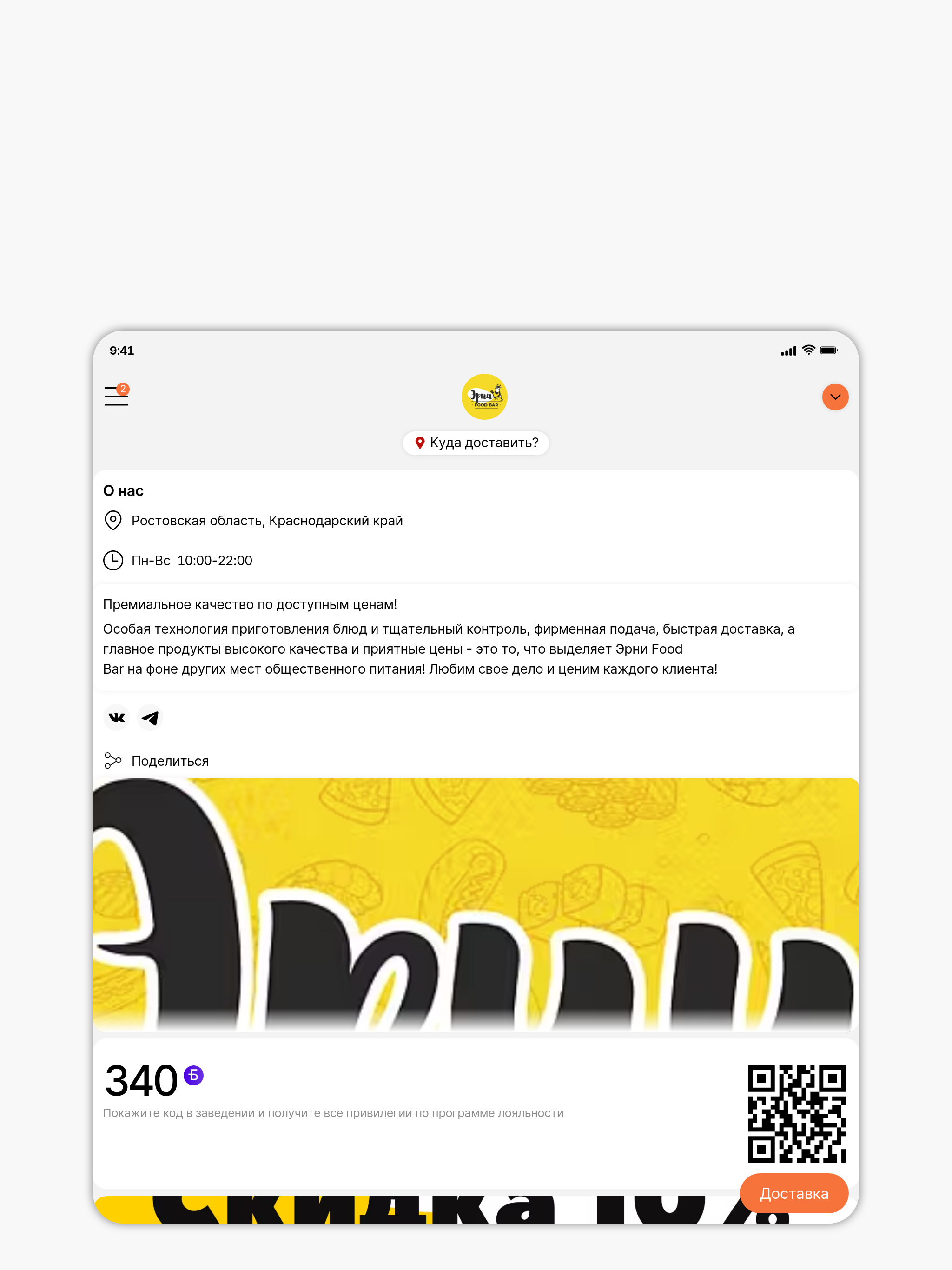 Эрни «Food Bar» screenshot 5