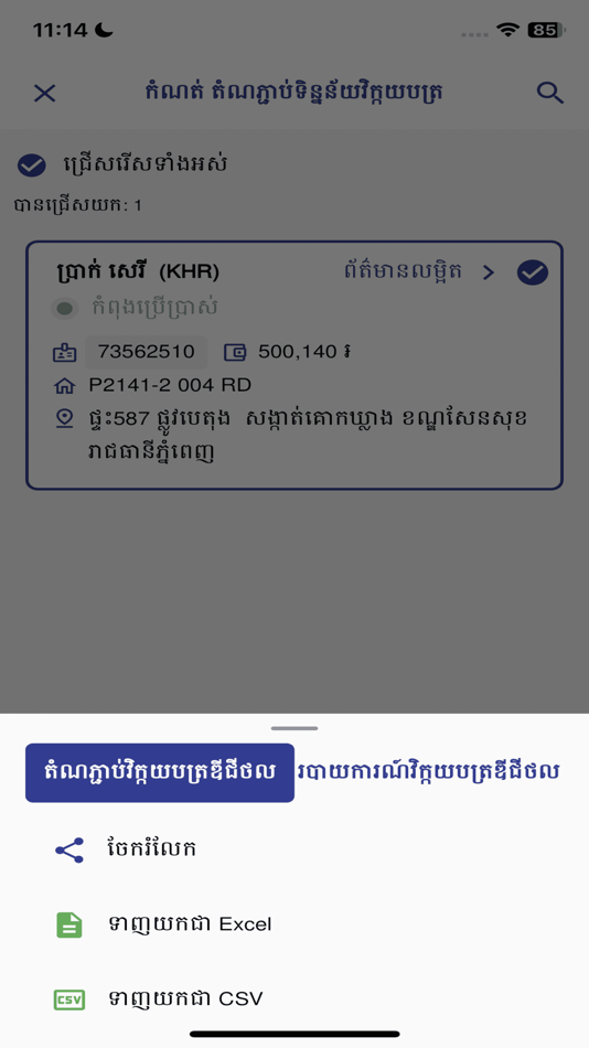 #8. EDC-APP (iOS) 由: Electricite Du Cambodge