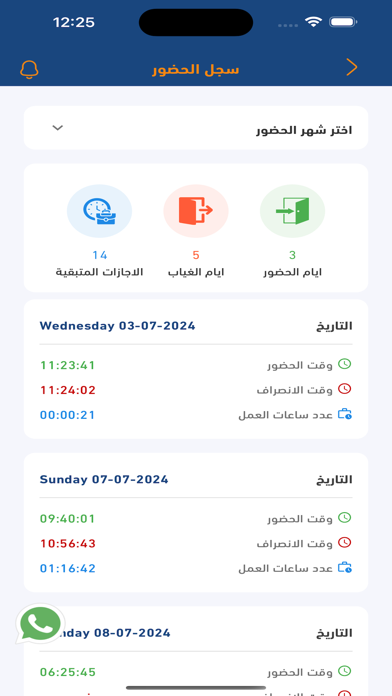 Wakti Plus - وقتي بلس Screenshot