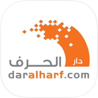 دار الحرف