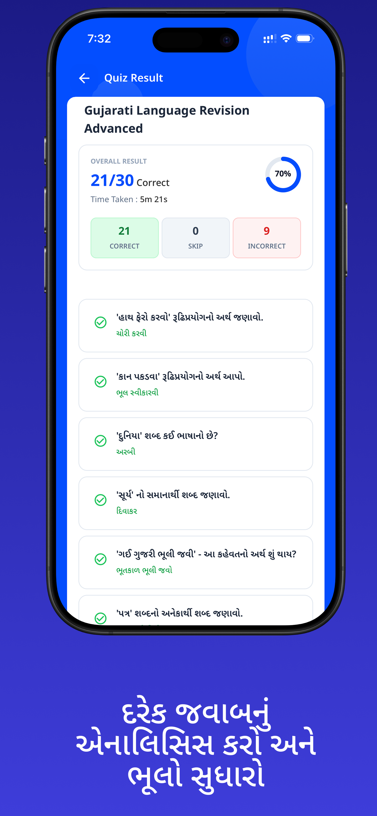 ExamSathi: Gujarati GK & Quiz screenshot 5