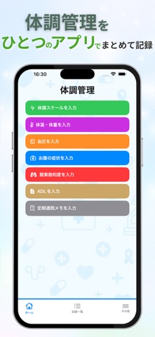 たいちょうメモリー screenshot