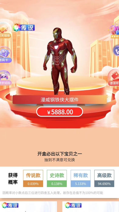 星光盲盒 Screenshot