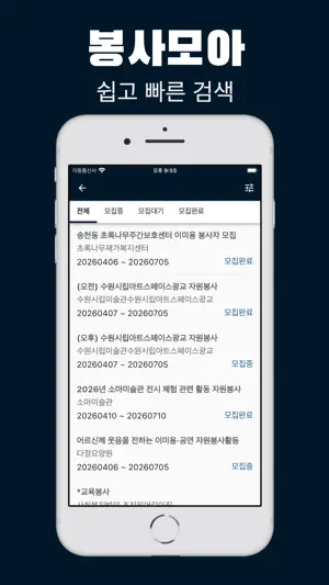 봉사모아 - 전국 자원봉사 찾기 screenshot 3