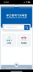 부산교육수첩 screenshot #1 for iPhone