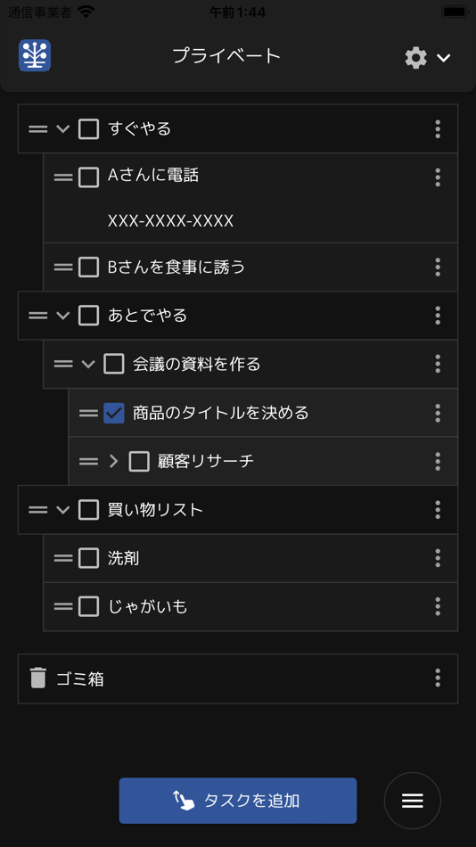 #3. TaskTrees (iOS) 由: Jun Takahashi