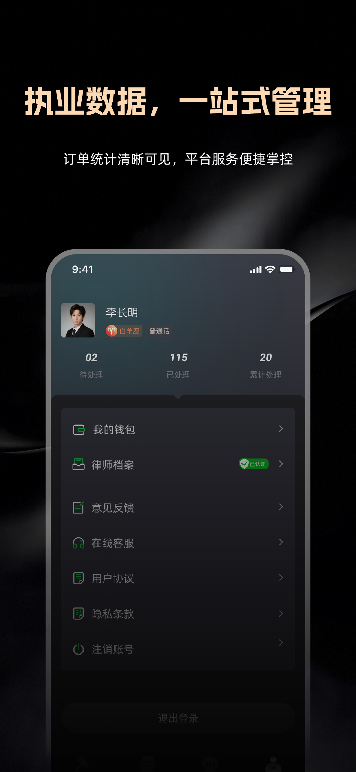 律律通律师版