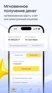 webbankir – займы онлайн айфон картинки 3