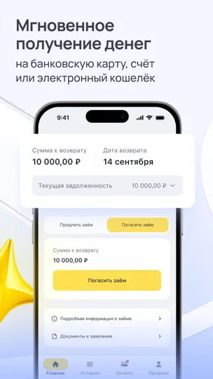 Скриншот Webbankir – займы онлайн на iPhone 3
