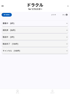ドラクル〜ドライバーが今くる〜 for リクエスター screenshot 5