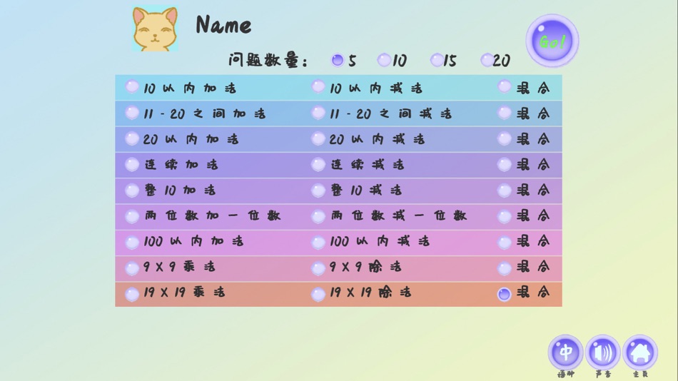 #4. Arithmetic Worksheet (iOS) 来自: 言 许