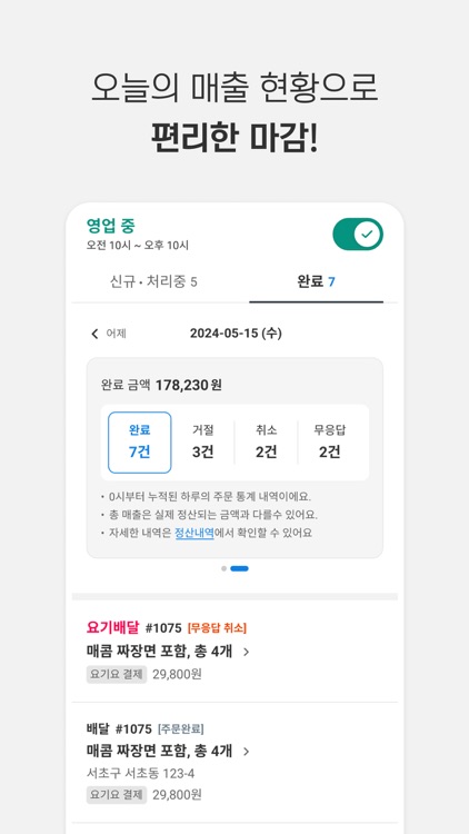 요기요 사장님 screenshot-3