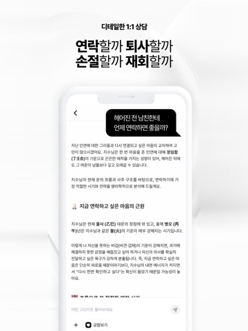 사주핑 – 나를 기억하는 AI 사주친구 iPad screenshot 3
