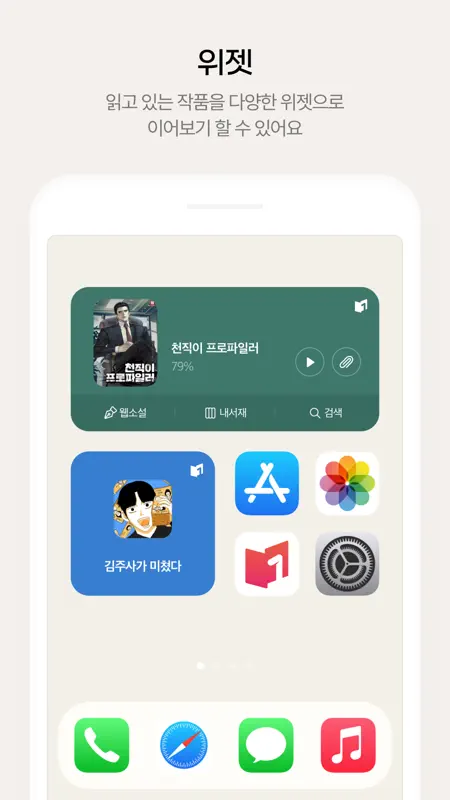 원스토리 -  판타지, 로맨스, 웹툰, 책을 한 곳에! screenshot 8 of 8