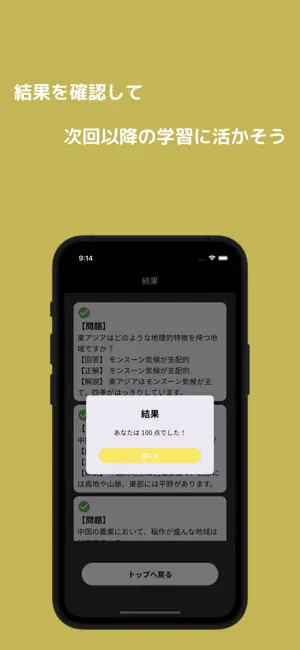 高校社会 Be Study - テスト対策ドリル screenshot 4