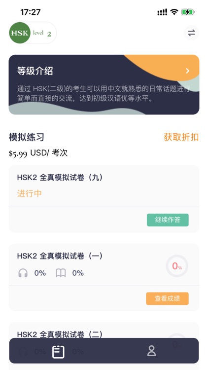 HSK Mock