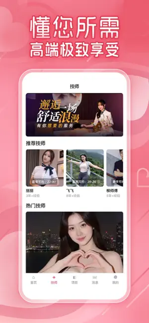 夜色按摩到家-同城上门按摩保健SPA预约服务平台 screenshot 2