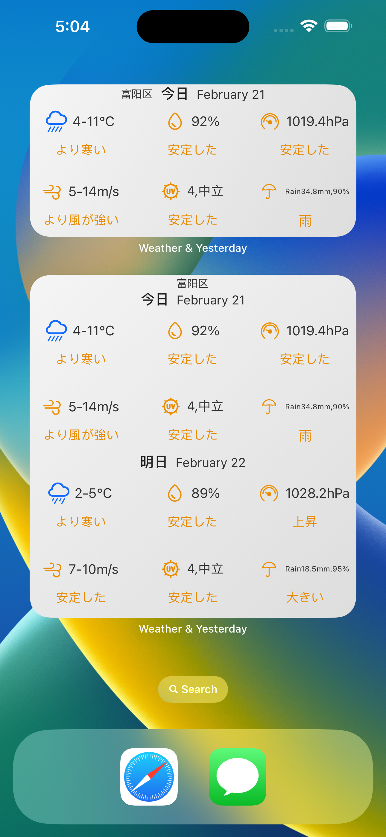 天気と昨日