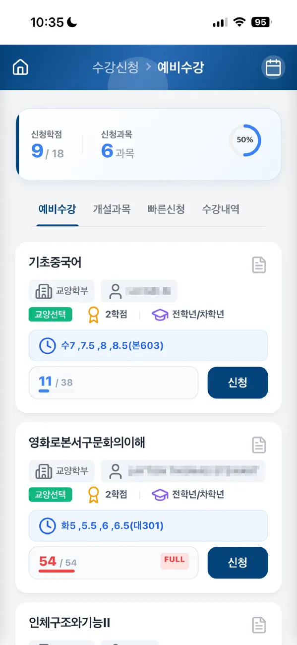 Screenshot #3 pour 한세대수강신청