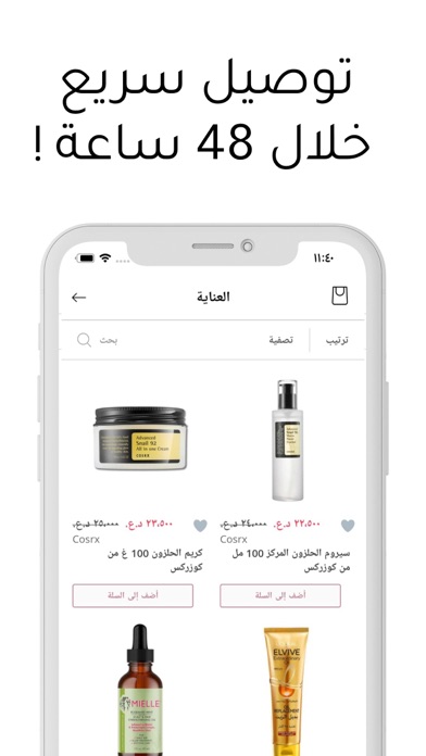 Benefsej بنفسج بيوتي Screenshot