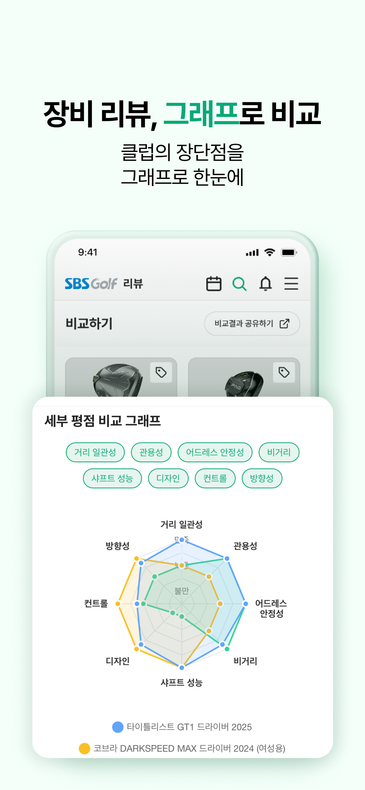SBS골프 (KLPGA, KPGA 생중계)