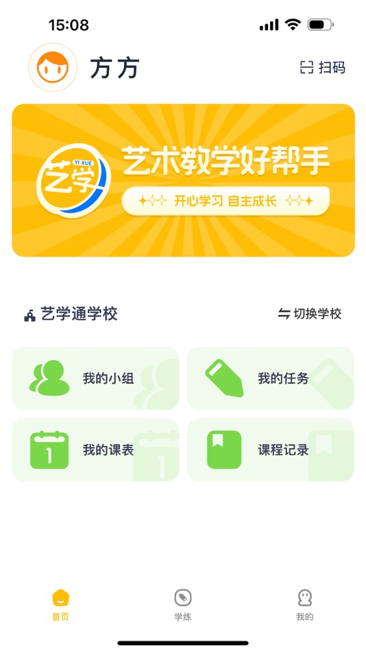 #2. 艺学通 (iOS) By: 即构科技 zego.im